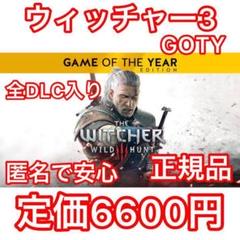 ウィッチャー3 ゲームオブザイヤー Witcher3 GOTY GOG版 PC版