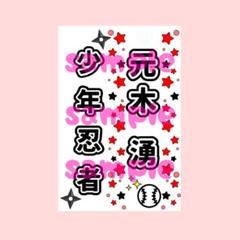 少年忍者公式ペンラ TheShiningStar ペンラトップ 少年忍者公式ペンラ TheShiningStar ペンラトップ Amazon.co.jp