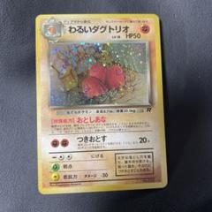 ダグトリオ★ARS10 旧裏　POP1 2025年最新】ポケモンカード 旧裏 ダグトリオの人気アイテム