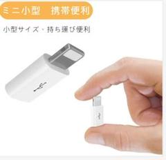 Micro Lightning変換アダプタライトニングコネクタ2個セットbm