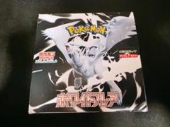 ポケモン ホワイトフレア 1BOX分　20パック　箱無し　パックのみ