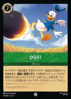 ひらり！ 93/204 コモン 4枚セット ロルカナのサムネイル