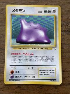 鑑定品】PSA8 キョウのメタモン 132 旧裏 ポケモンカード - メルカリ