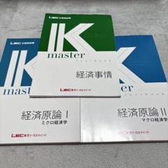 2025年最新】lec 公務員試験の人気アイテム - メルカリ