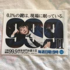 99.9 ファイル 松本潤