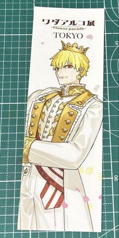 Fate ワダアルコ展 原画展 入場特典 チケット しおり　ギルガメッシュのサムネイル