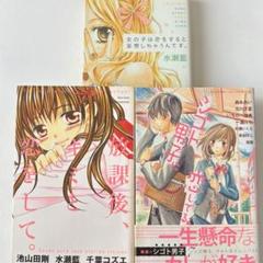 少女漫画　3冊セット