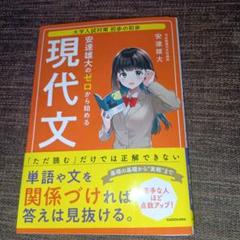 大学入試対策 初歩の初歩 安達雄大の ゼロから始める現代文