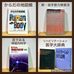 まとめ売り9冊 リハビリ