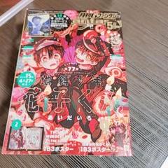 月刊Gファンタジー　地縛少年花子くん　表紙 ポスターなし