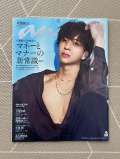 Anan 2449 寺西拓人 timelesz