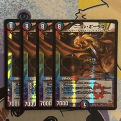 デュエルマスターズ　ニコルボーラス　bbp 4枚　二コルボーラス　初期