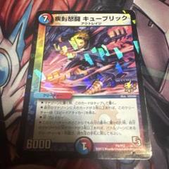 疾封怒闘 キューブリック プロモ
