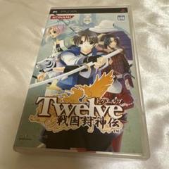 Twelve 〜戦国封神伝〜