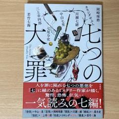 七つの大罪