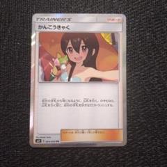 かんこうきゃく Yahoo!オークション - PSA10 かんこうきゃく 094/094 TR