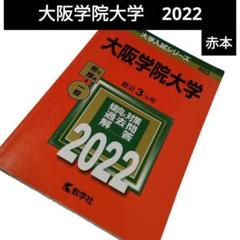 2025年度 赤本 書き込み無し 5冊セット 2025年最新】書き込みなしの赤本の人気アイテム - メルカリ