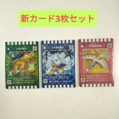 ぐるり森 新カード キラ3枚セット（トロイホス、ヒマラッティ、ナスカンドル）