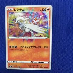 2025年最新】ポケモンカードレシラムの人気アイテム - メルカリ