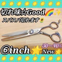 切れ味と抜け感の良い理美容師プロ用カットシザーセニングシザー⭐トリマーペットOK スパッと快適に切れる理美容師プロ用セニングシザー☆トリマー