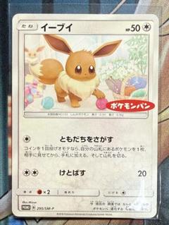 【PSA10】2018 ポケモンカード イーブイ プロモ ポケモンパン ポケモンカード イーブイ ポケモンパン プロモカード - メルカリ