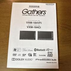 GATHERS VXM-184Ci 美品 2025年最新】VXM-184CIの人気アイテム - メルカリ