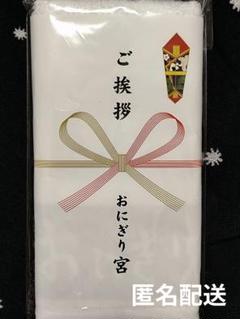 おにぎり宮 ご挨拶用タオル ハイキュー展グッズ