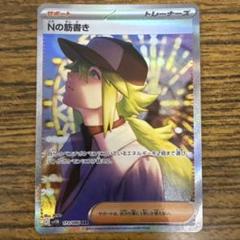 Nの筋書き sar ポケモンカード - メルカリ