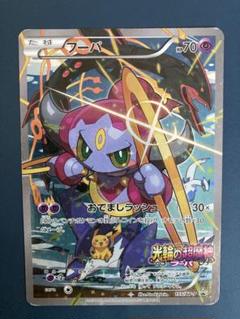 2025年最新】ポケモン フーパの人気アイテム - メルカリ