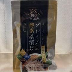 2025年最新】プレミアム酵素茶漬けの人気アイテム - メルカリ