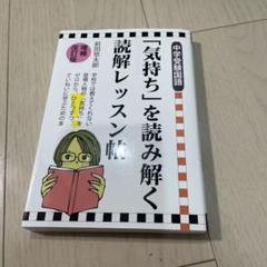 「気持ち」を読み解く読解レッスン帖 中学受験国語