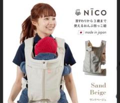 キューズベリー NIKO 抱っこ紐 ベージュ 中古 nico キューズベリー サンドベージュ 抱っこ紐 CUSE BERRY