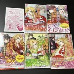 悪役令嬢後宮物語 ～王国激動編～ 1〜5 特典付き