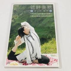 菅野美穂 ヨガ Dvdの中古 未使用品を探そう メルカリ 菅野美穂 ヨガ Dvdの中古 未使用品を探そう メルカリ