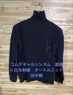 希少☆コムデギャルソンオム　クールネックニット　田中オム　ステッチ AD2001 希少☆コムデギャルソンオムクールネックニット田中オムステッチ