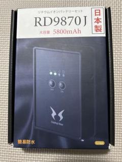 空調風神服専用リチウムイオンバッテリーセット（日本製バッテリー） RD9870J | 激安通販のイーサプライ