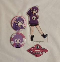 日常組 しにがみ 死神 アクスタ