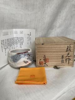 木戸貞昭／箱付絵志野茶碗／A44 - メルカリ