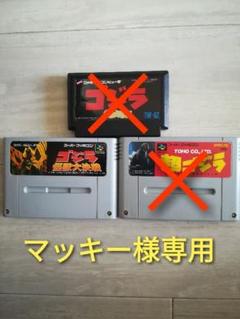 Fc ゴジラの中古 未使用品を探そう メルカリ Fc ゴジラの中古 未使用品を探そう メルカリ