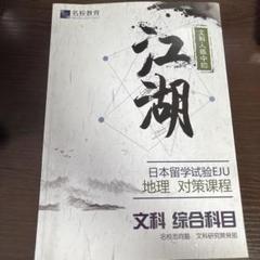 合格できる日本留学試験／岩佐 靖夫 日本留学試験 日本語 総合対策問題集 (EJU対策シリーズ) | 片桐