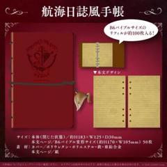 ホロライブ　宝鐘マリン 誕生日記念2022　新品　航海日誌風手帳