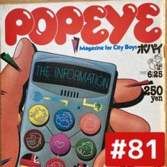 2025年最新】1980年POPEYEの人気アイテム - メルカリ