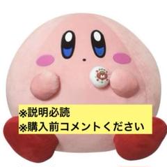 受注限定品 まんぷくカービィ 特大 ぬいぐるみ まんぷく姿のカービィが約60cmのビッグなぬいぐるみに！ プププ