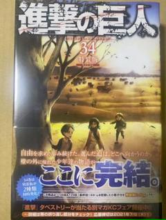 進撃の巨人 34巻 特装版 コンビニの中古 未使用品 メルカリ 進撃の巨人 34巻 特装版 コンビニの中古 未使用品 メルカリ