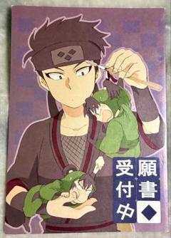 【本日までの出品】忍たま㊳同人誌 留文留 赤壁 食満留三郎 潮江文次郎