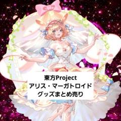 東方シリーズ　まとめ売り 2025年最新】東方PROJECT まとめ売りの人気アイテム - メルカリ