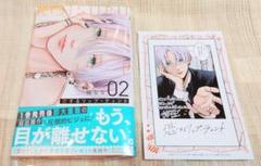 残り2点] 恋するリップティント 2巻 楠なな メロンブックス特典