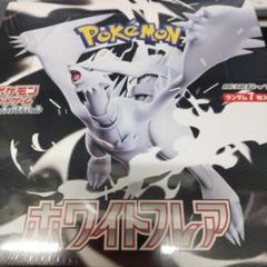 ポケモンカード「ホワイトフレア」シュリンク付き未開封BOX