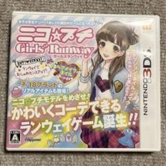 ニコ☆プチ ガールズランウェイ(ソフト) ケース付き