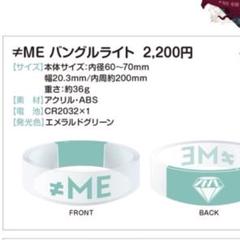 ≠ME バングルライト